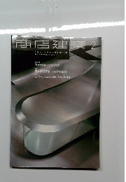 商店建築　2