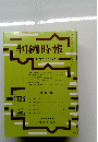 判例時報　1736号　平成13年3月号