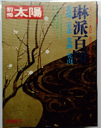 太陽　74春