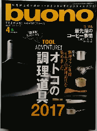 buono オトコの調理道具　2017年4月