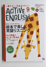 ACTIVE　ENGLISH　2003年9月号　