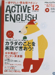 ACTIVE　ENGLISH　2003年12月号