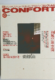 CONFORT　1994年