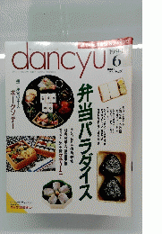 dancyu　1994年6月号