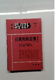 別冊ジュリスト 61　１９７９年4月号