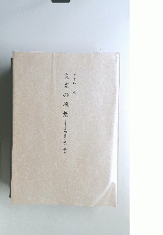 良寛の風景　良寛の書と歌と景色