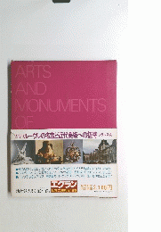 エクラン 世界の美術　全18巻