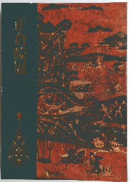 正倉院展