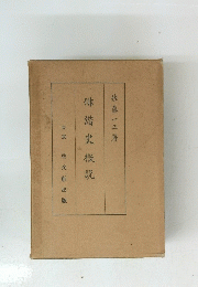 俳諧史概説