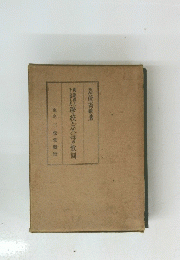 英雄學校と父の教訓