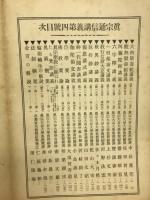 真宗通信講義　2月号4号