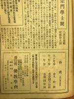真宗通信講義　2月号4号