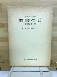 聖書の言