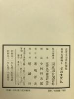 近世文学資料類従