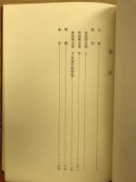 近世文学資料類従