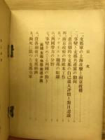 東日　時局情報　支那事変特集　第5集