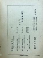 東日　時局情報　支那事変特集　第5集