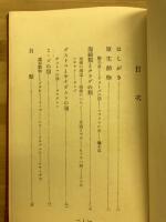 誰にもわかる科学全集