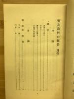 優良農村の経営
