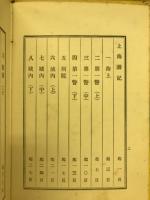 支那游記