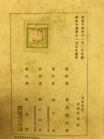 支那游記