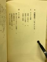 沖縄こころの軌跡 : 1958～1987