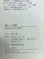 沖縄こころの軌跡 : 1958～1987