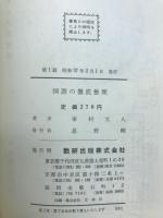 国語の徹底整理 : 受験準備の急所をつく