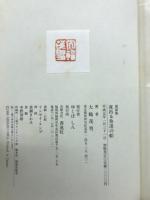 童話集　夜出る魚達の船