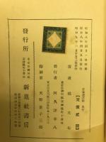 精要古事記詳解