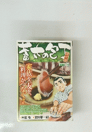 蒼太の包丁　