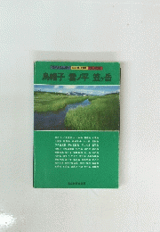 鳥帽子 雲ノ平 笠ヶ岳