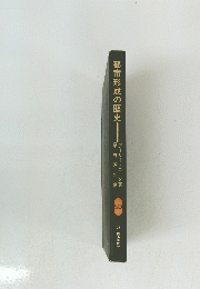 都市形成の歴史　25