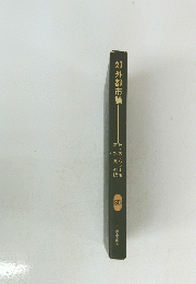 郊外都市論　40