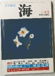 海　3月号
