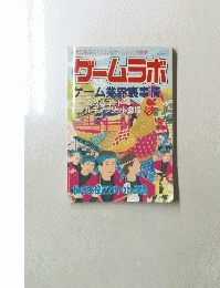 ゲームラボ　1998年11月号