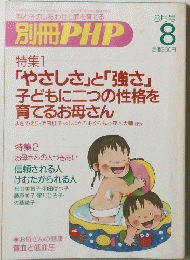 別冊PHP　8月号