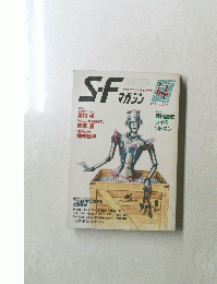 SFマガジン　1984年4月号