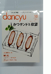 dancyu　2014年10月号
