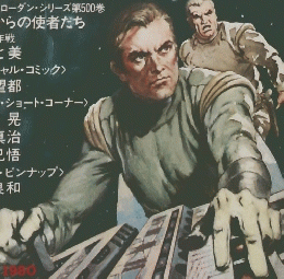 SFマガジン　1980年1月号
