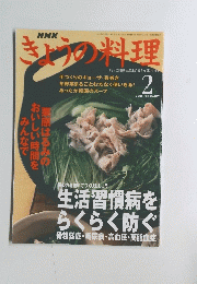 NHK　きょうの料理　2001年2月号