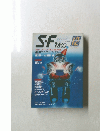 SFマガジン　１９８３年１２月号