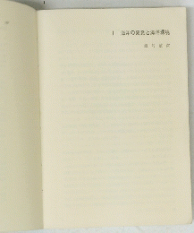 海洋の開発と海洋環境　I
