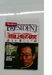 PRESIDENT　2000年12月号