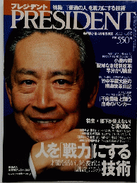 PRESIDENT　2001年7月16日月号