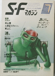 SーF　マガジン　7