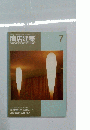 商店建築　SHOTEN　KENCHIKU　1994年7月号