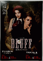 BLUFF　復讐のシナリオ