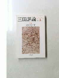 三田評論　No1253　2021年3月