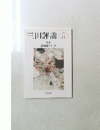 三田評論　2022年11号